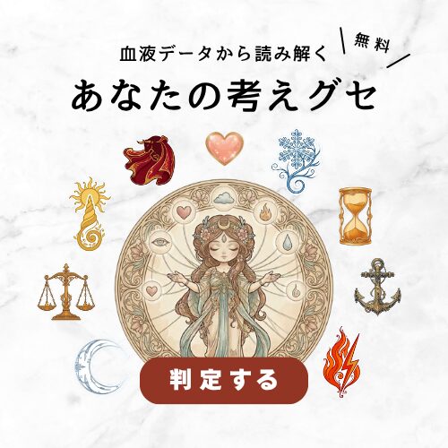 考えグセ診断
